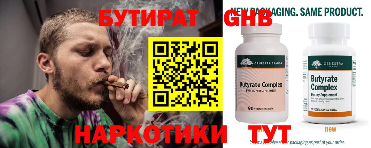Бутират оксибутират Якутск