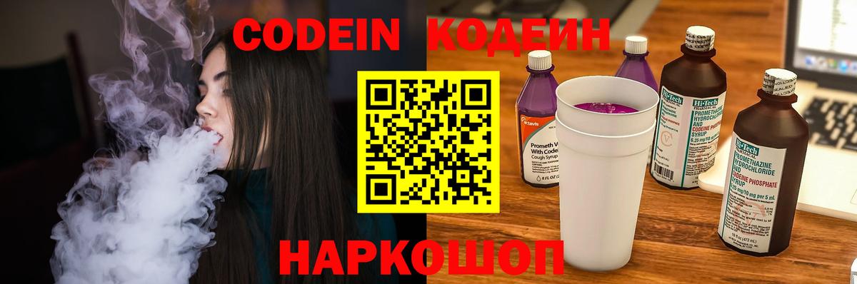 Кодеиновый сироп Lean Purple Drank  Вход с VPN  Кодеиновый сироп Lean напиток Lean (лин)  купить наркоту  Якутск 