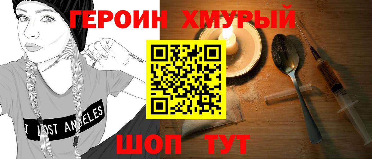 Героин герыч  Вход с VPN  ГЕРОИН  Якутск 