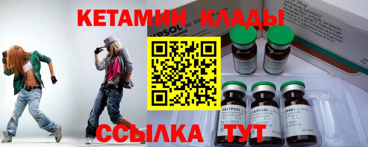 Кетамин ketamine Якутск