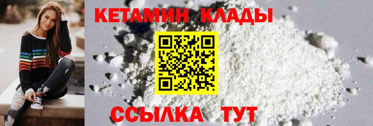 Якутск  КЕТАМИН VHQ  это как зайти  Вход с VPN 