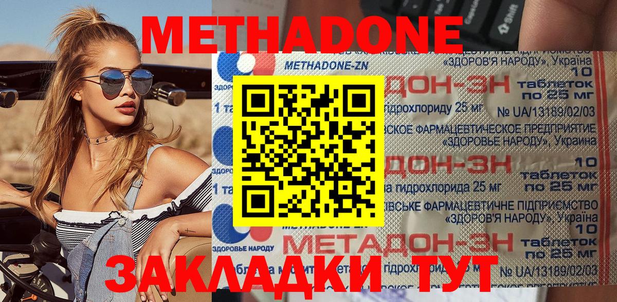МЕТАДОН VHQ  Вход с VPN  Якутск  МЕТАДОН methadone 